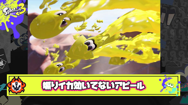 煽りイカ効いてないアピールという試合後やってて一番ダサいムーヴ