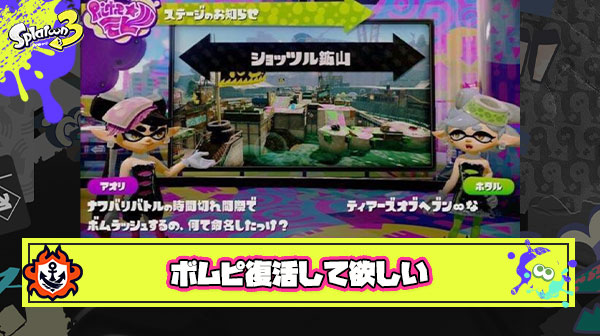 ボムピボムラを脳死で投げ続けてた頃のスプラトゥーンが一番楽しかったよな