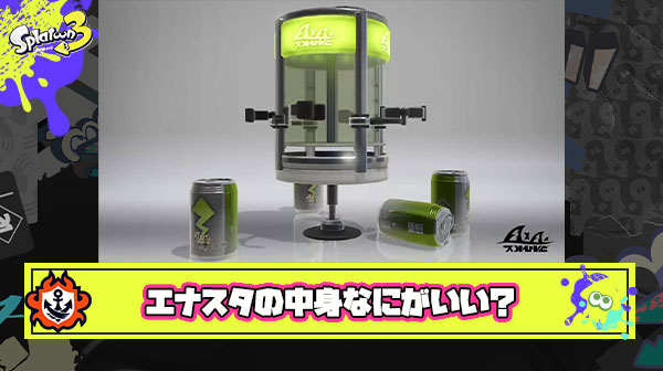 エナドリよりも緑茶の方が好きなんでリョクチャスタンドに変えてください