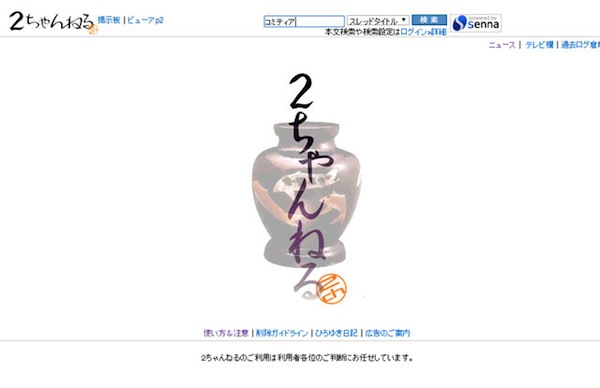 1999年の2ch黎明期の書き込み