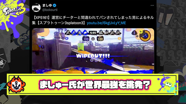 【朗報】ましゅー氏いつの間にかXP5161に到達か、それを見た世界最強バケツ使い氏「😢」と苦悶の表情を浮かべる