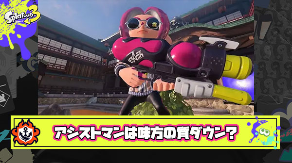 【本当？】スペシュでアシストマンやってリザルト盛ってると味方の質がどんどん下がって勝てなくなる