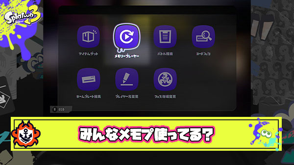 ？？？「いつまでたってもうまくならないヤツはメモプ見ろ」 ← これってみんなやってるの？