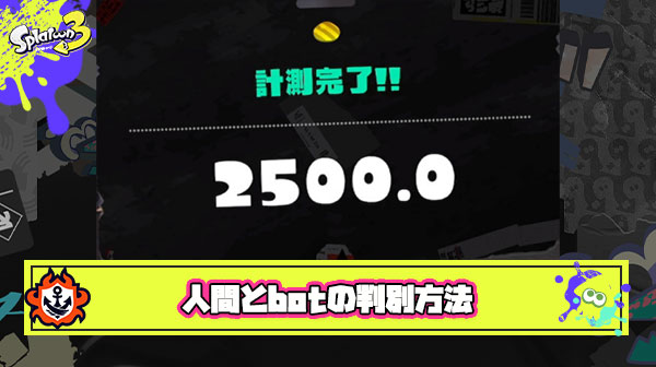 【悲報】XP2500以下は人間以外のプレイヤーの割合が非常に高い