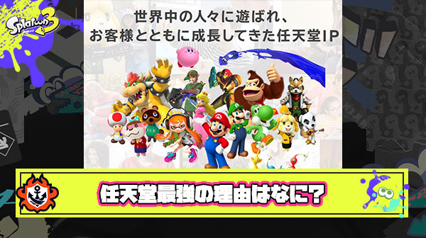 任天堂が他を寄せ付けない圧倒的最強のゲームメーカーになった理由