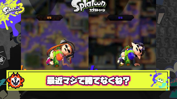 ここ最近のスプラが勝ちづらくなってる理由ってなに？