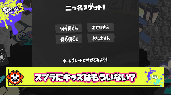 悲しいけどスプラってもうおじさんおばさんしかやってないのかもな