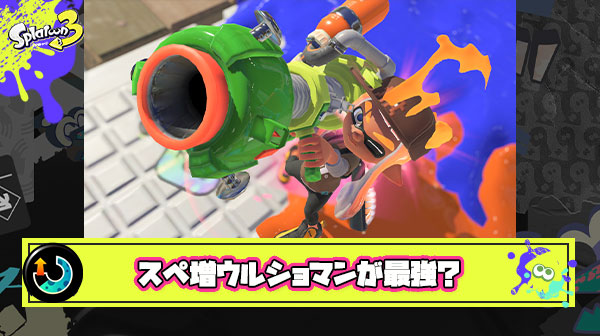 まともに対面するよりスペ増ウルショマンやってる方がパワー上がるの草