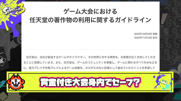 【炎上】「身内の大会で優勝した賞金嬉しい！」のポストに対し”規約違反”とツッコミ殺到も「身内だから良くね？」勢のフォローが展開