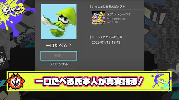 【特報】しゅーた氏の生配信に『一口たべる♪』氏が登場し真実を語る！「X垢は全部偽物」「15歳（中3）」「憧れはろぶすた〜選手」など色々話してくれたぞ！