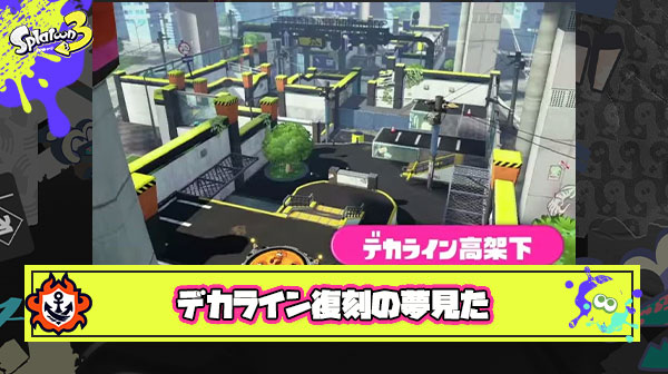 デカラインがTミノ型ステージで復刻される夢を見てしまった