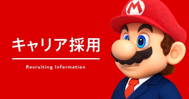 【朗報】任天堂に内定貰った