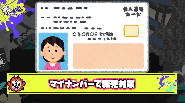 【天才】有識者「Switch2の購入にマイナンバーカードの提示を必須にすれば全部解決」
