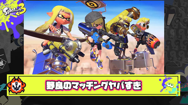 【悲報】プラベでXP25のヤツと対等にやれてるのに野良ではXP15ってマッチングどうなってだよ？ ← それは…