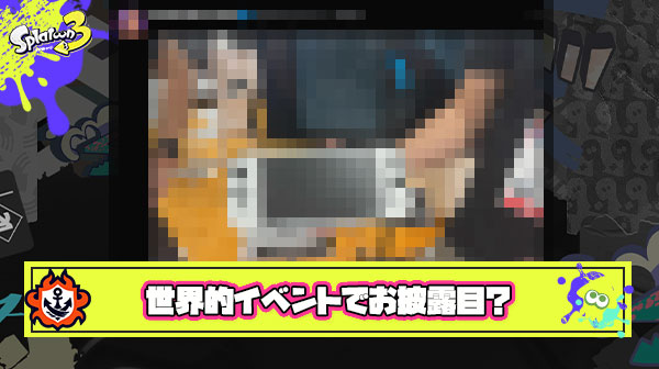 【悲報】Switch2（仮）さん、世界中の企業が集まるクソデカイベントCESで普通にお披露目されてしまう