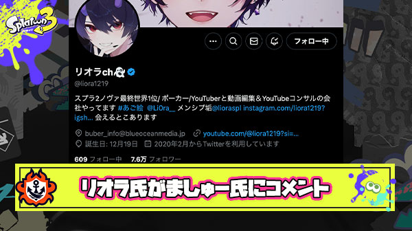 【正論】リオラch氏「ましゅーさん、綺麗アピールしていこ。暴れなくても数字取れる実力あるのにめちゃくちゃもったいない。」