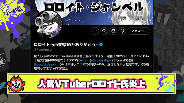 【特報】ロロイト氏『XP2000以下をバカにした』発言で炎上、ましゅー氏リオラ軍団含む界隈が議論を加速させ謝罪配信まで行った騒動が全部分かるまとめ