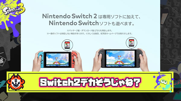 Switch2クソでかそうだけどこれ女子供いけるか？