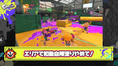 【啓蒙】のりしお選手「初動自陣塗ってスペシャル貯めてる人マジやめて、味方居ない状態だとエリア維持出来ない。」