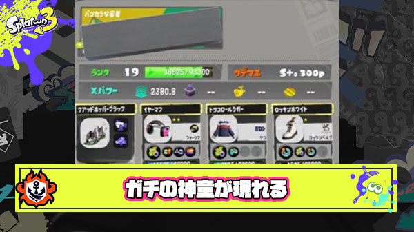 【神童】スプラ買って3週間の初計測でXP2300ってでたんだけどこれってどれぐらいなの？