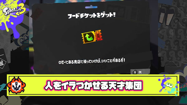 スプラ3を作った人達って控えめに言って人をイラつかせる天才集団だよな