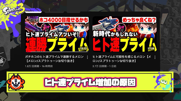 【影響大】おい、急に”ヒト速プライム”増えたぞ原因は？ → メロン選手の切り抜き動画でした