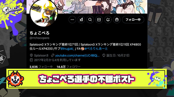 【朗報】ちょこぺろ選手、7年前の不穏ポストが掘り起こされるも圧倒的信頼度でノーダメ
