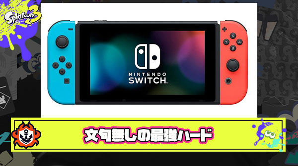 【バケモノ】スイッチ2発表後のスイッチさん、4万5,000万台売れた模様・・・・・・