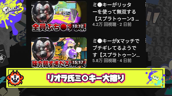 【朗報】カリスマYouTuberリオラchさん、ミ○キーという金脈を発見し大擦り開始