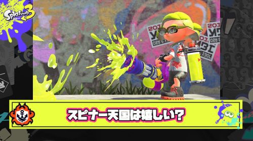 スピナーとの試合って弾幕ゲーで楽しくね？！短射程目線で「チャージャーが完全にいなくなってスピナー天国」が来たら嬉しいもの？