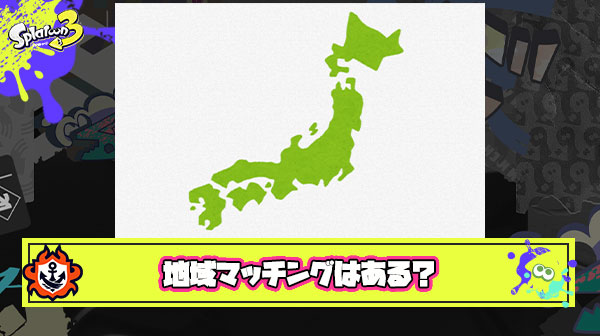 地域マッチングはある？都市部より田舎の方が精鋭揃いで勝ちやすい説
