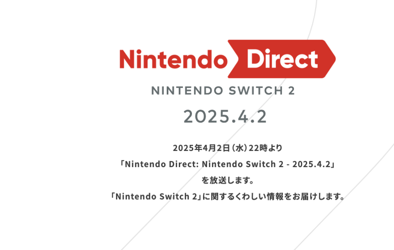 【速報】4月2日のニンダイ続報、22時から「Nintendo Switch 2」の”くわしい情報”をお届けしてくれる模様