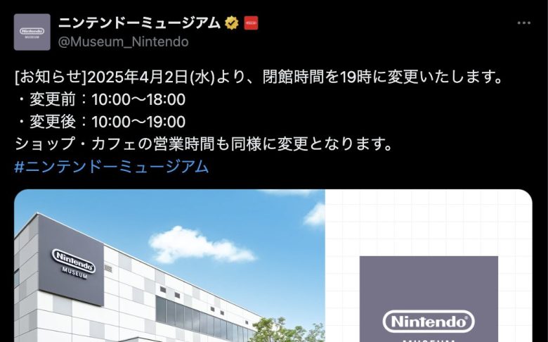 【超朗報】ニンテンドーミュージアム、営業時間を18時までから19時までに1時間延長の神アプデ