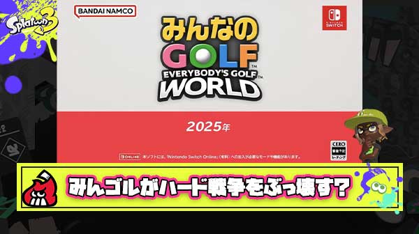 プレステゲームの金字塔「みんゴル」が突然のSwitch参戦に困惑も、PS5/Steamマルチでの発売もこっそり発表され業界の事情を色々察する事変に