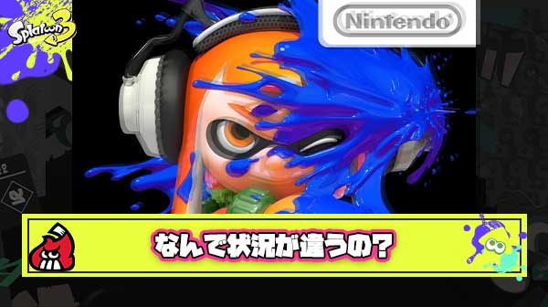自分が見えてる現状と実際に起きている状況が違うとかいうスプラトゥーンのパラドックス