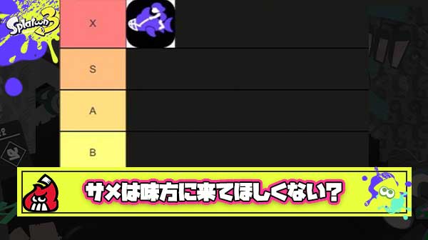 【悲報】サメライドさん、味方に来てほしくないスペシャルランキングで見事1位に