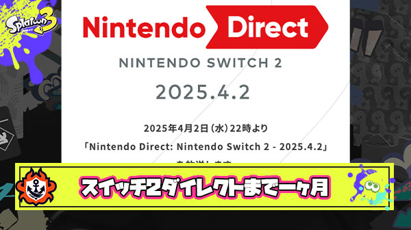 【朗報】世界が変わるSwitch2ニンダイまで後一ヶ月、一部では「放送時間2時間22分22秒ローンチタイトル222本」との予想も