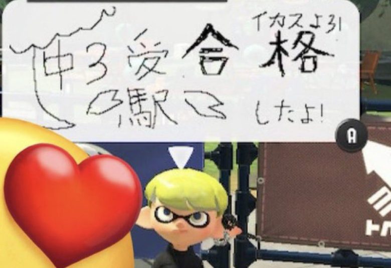 【何故】とある受験生が高校合格報告をした広場絵が伝説に