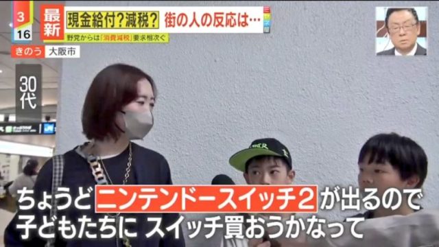 【うらやま速報】Q. 給付金でたら何に使う？ → A. 母「子供たちにSwitch2買ってあげる」