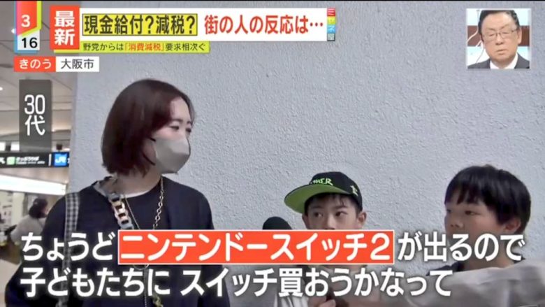 【うらやま速報】Q. 給付金でたら何に使う？ → A. 母「子供たちにSwitch2買ってあげる」