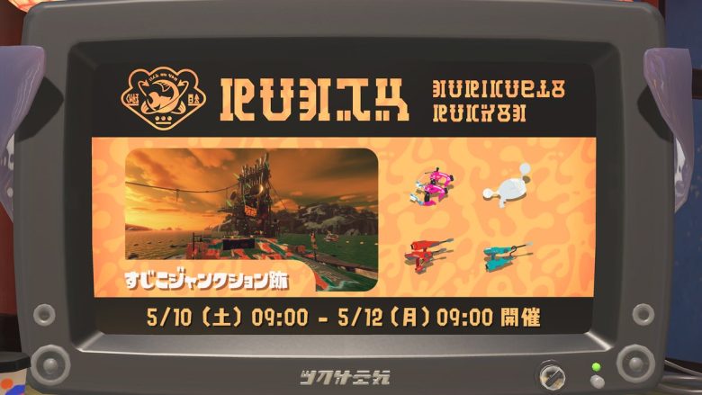 【速報】5月10日の午前9時からバチコン開催決定！今回のステージは「すじこジャンクション跡」だぞ