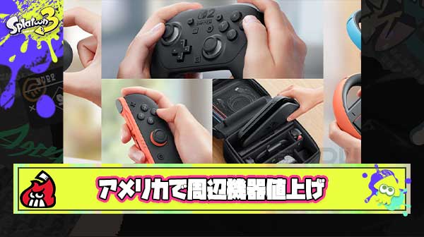 【悲報】トランプ関税で周辺機器の値上げ確定、日本でも何が起きるか分からないから今のうちに買ったほうがいいかも