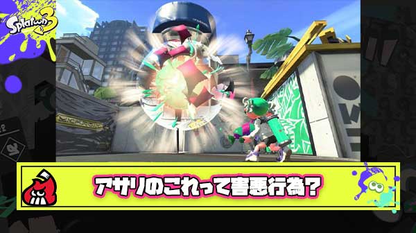 【悲報】スプラキッズさん、ガチアサリでの立派な戦術を害悪行為認定してしまう