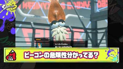 【本音】スプラ爺「最近の若いもんはビーコンを壊さない」