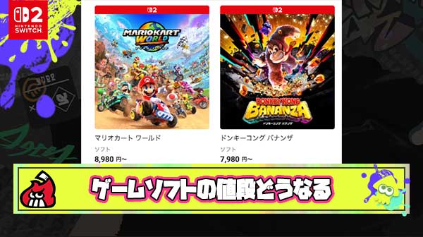 【恐怖】これからゲーム1本の値段ってガチでSFC時代の8千円～1万円に戻るの？