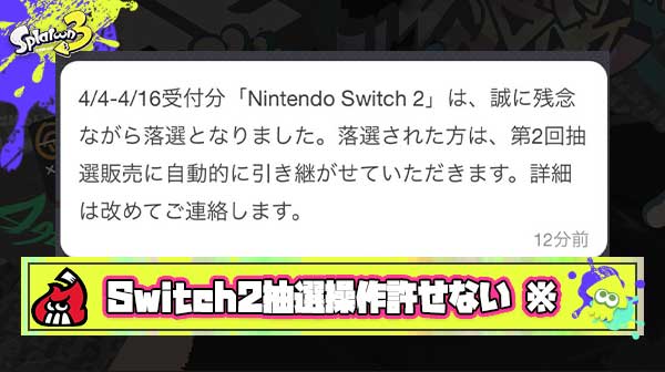 【陰謀論】Switch2の抽選は有名人が当たるように操作されている ※ソースは嫉妬