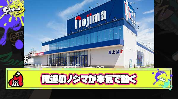 【朗報】俺達のノジマ、遂に本気で「最強の転売対策」を考え始める