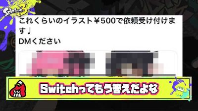 【疑問】度々議論される「スプライラスト有償依頼は違法なのか」問題、感情論抜きで実際アウト・セーフどっちなの？