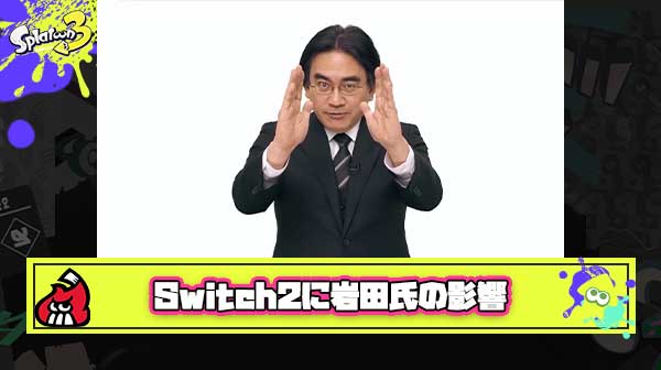 【涙腺崩壊】岩田聡氏、Switch2『マグネット式』採用に影響を与えていたことを開発者が語る「岩田さんの基準にもきっと合格するようなものを作れ感慨深い」