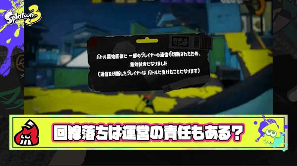 ？？？「Sブラにボコされたキッズが回線落としまくってるのは環境放置してる運営の責任でもある」